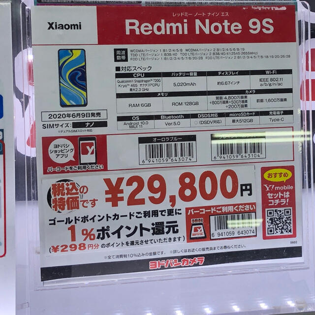 ANDROID(アンドロイド)のXiaomi Redmi Note 9S 128GB グレイシャーホワイト スマホ/家電/カメラのスマートフォン/携帯電話(スマートフォン本体)の商品写真