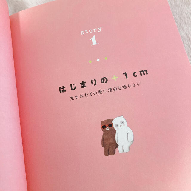 【LOVE】＋1cm たった1㎝の差があなたの愛をがらりと変える エンタメ/ホビーの本(その他)の商品写真