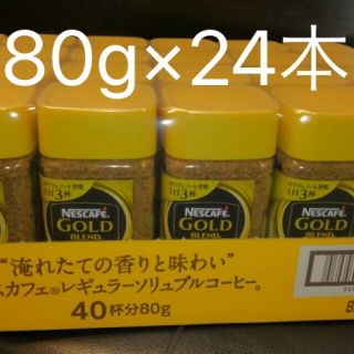 ネスレ(Nestle)のネスカフェ ゴールドブレンド  80g×24本(コーヒー)