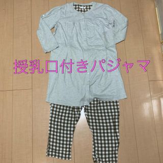 ムジルシリョウヒン(MUJI (無印良品))の授乳口付きマタニティパジャマ出産入院準備妊婦(マタニティパジャマ)