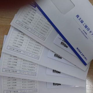エディオン 株主優待 45000円分(ショッピング)