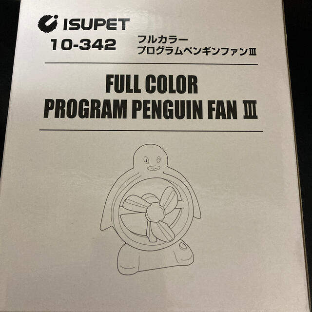 プログラムペンギンファン3