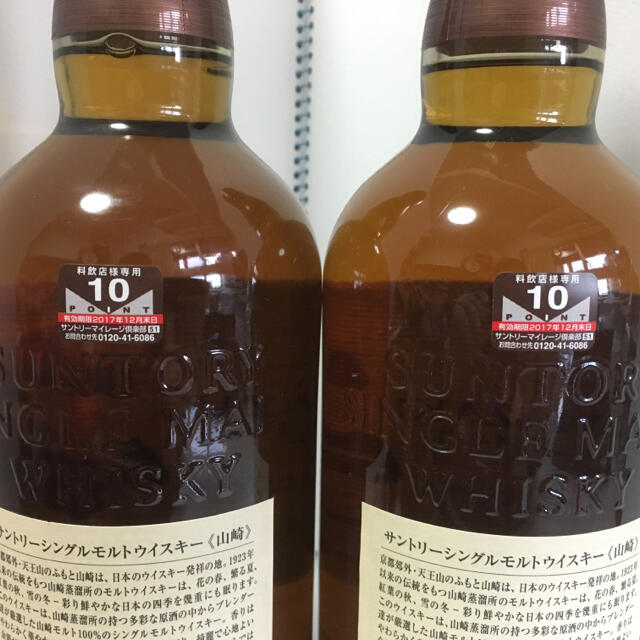 サントリー(サントリー)の2本セット山崎 ウイスキー サントリー Yamazaki Single Malt 食品/飲料/酒の酒(ウイスキー)の商品写真