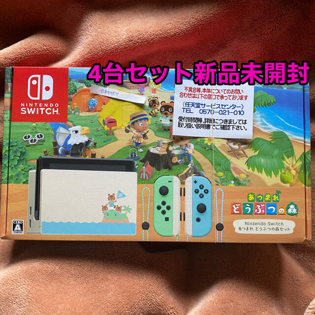 【4台セット新品 即発送】ニンテンドー スイッチ あつまれ どうぶつの森 セット家庭用ゲーム機本体