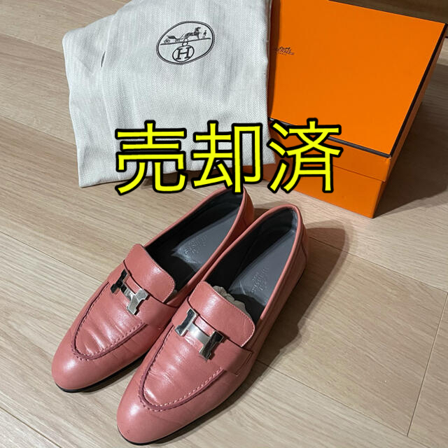 Hermes(エルメス)の【売り切れ】エルメス　ローファー　37 レディースの靴/シューズ(ローファー/革靴)の商品写真