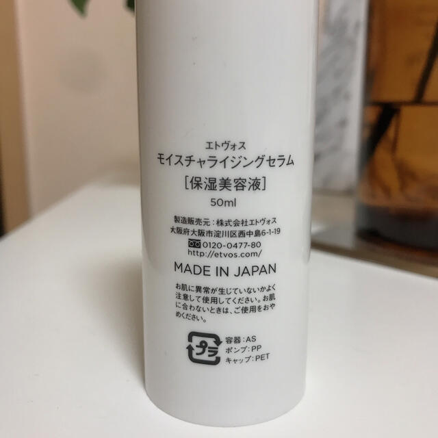 ETVOS(エトヴォス)のETVOS SERUM コスメ/美容のスキンケア/基礎化粧品(美容液)の商品写真