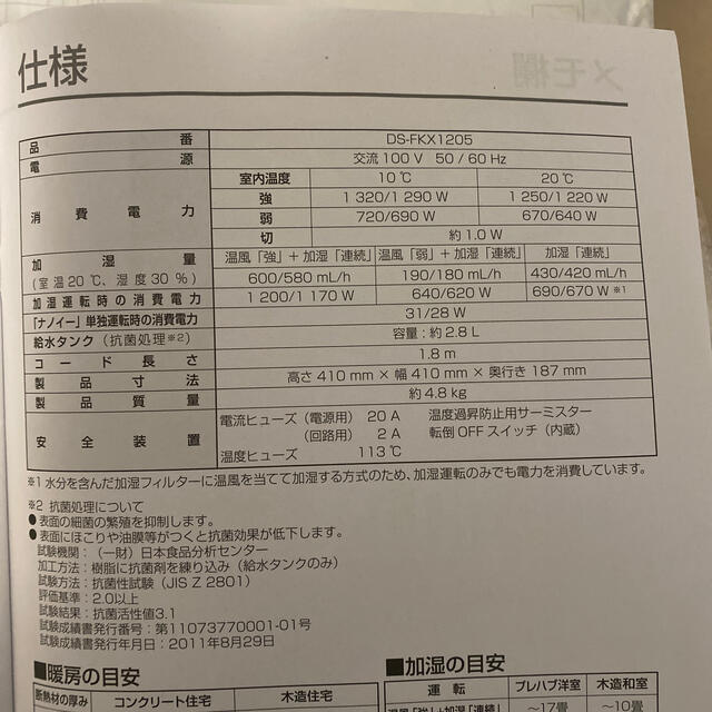 Panasonic(パナソニック)の加湿セラミックファンヒーター スマホ/家電/カメラの冷暖房/空調(ファンヒーター)の商品写真