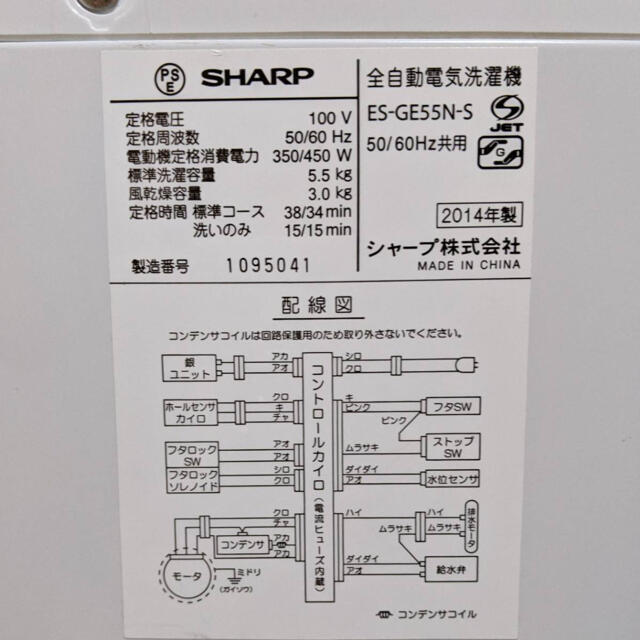 SHARP(シャープ)の⑤【配達・設置無料！】SHARPシャープ　全自動洗濯機　5.5kg スマホ/家電/カメラの生活家電(洗濯機)の商品写真