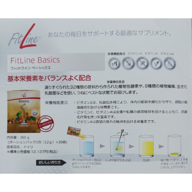 ドイツPM FITLINEオプティマルAセットの通販 by melanie_jp's shop｜ラクマ