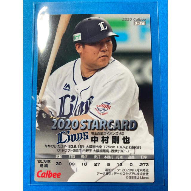 プロ野球チップス2020第3弾中村剛也スターカード