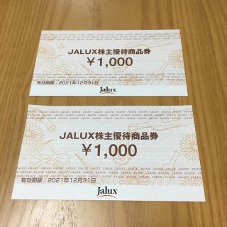 ジャル(ニホンコウクウ)(JAL(日本航空))のJALUX 株主優待券⭐︎2000円相当(ショッピング)