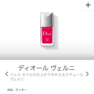 ディオール(Dior)のdior☆ヴェルニ(マニキュア)