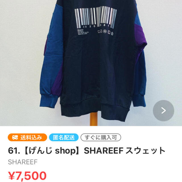 SHAREEF(シャリーフ)のSHAREEF バーコードスウェット ファッションYouTuberげんじ氏 着用 メンズのトップス(スウェット)の商品写真