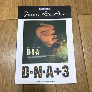 中古品　DNA+3  バンドスコア　Janne Da Arc ジャンヌ  (ポピュラー)