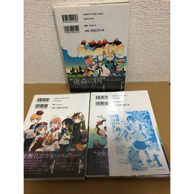 【特典ペーパー付き】夜森の国のソラニ 1〜3巻