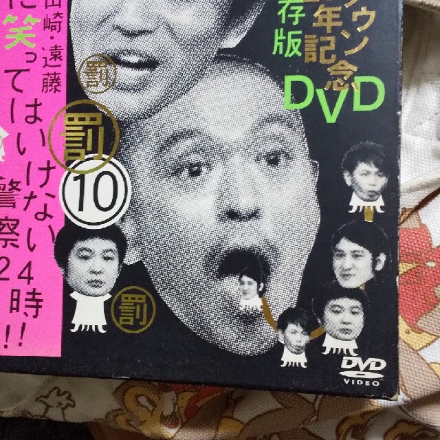 ダウンタウンのガキの使いやあらへんで！！ダウンタウン結成25年記念DVD　永久保