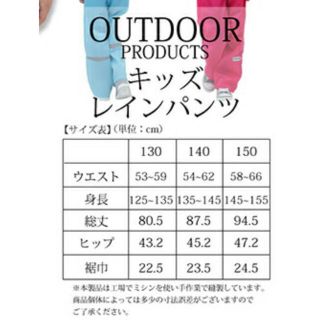 アウトドアプロダクツ(OUTDOOR PRODUCTS)のレインパンツ(レインコート)