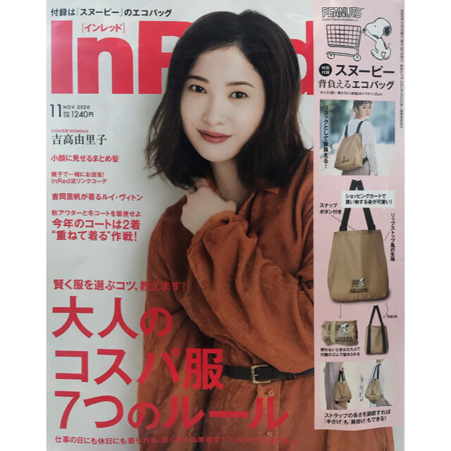 SNOOPY(スヌーピー)のInRed 11月号 付録  スヌーピー背負えるエコバッグ その他のその他(その他)の商品写真