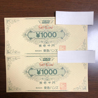東急ハンズ　ギフトカード　2,000円(ショッピング)