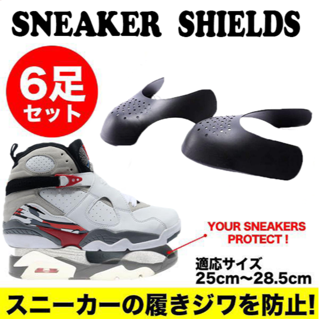 一番安い！スニーカーシールド 　シューガード 6足12枚 履きジワ防止 AJ1 メンズの靴/シューズ(スニーカー)の商品写真