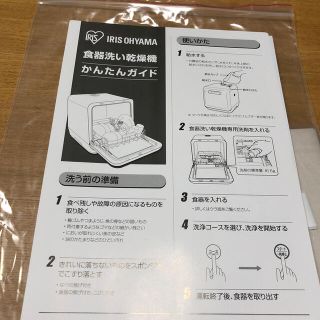 アイリスオーヤマ(アイリスオーヤマ)の食器洗い乾燥機(食器洗い機/乾燥機)