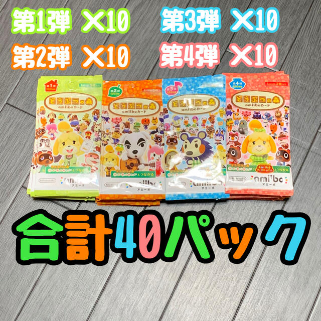 amiiboカード 第1弾 第2弾 第3弾 第4弾 40パック 各10パック-