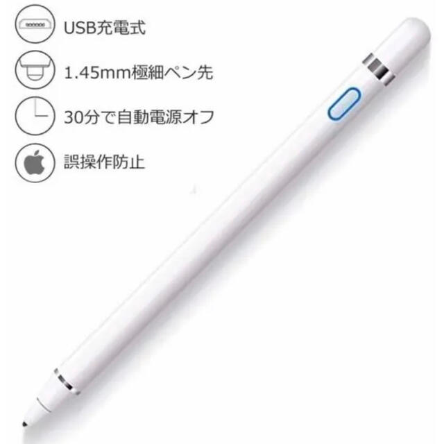 iPad タッチペン 自動電源OFF ホワイト
