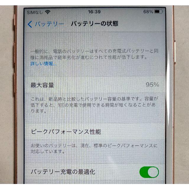 美品 SIMフリー iPhone8 64GB ゴールド B95% 3