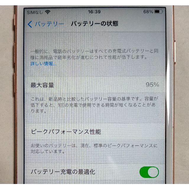 美品 SIMフリー iPhone8 64GB ゴールド B95% スマホ/家電/カメラのスマートフォン/携帯電話(スマートフォン本体)の商品写真