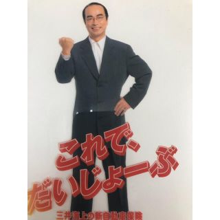 志村けん　若かりし頃　クリアファイル(お笑い芸人)