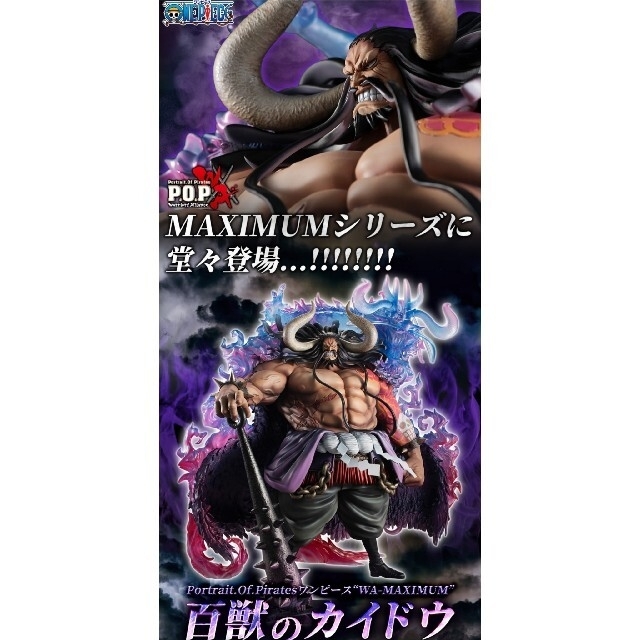 くらしを楽しむアイテム MegaHouse - カイドウ ワンピース フィギュア