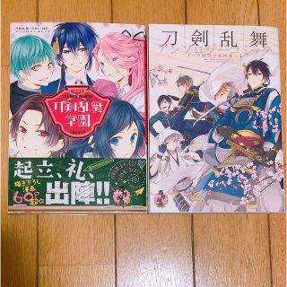 ハクセンシャ(白泉社)の刀剣乱舞－ＯＮＬＩＮＥ－アンソロジ－コミック刀剣乱舞学園　刀剣男士幕間劇(その他)