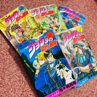 ジョジョの奇妙な冒険 1～5巻セット(少年漫画)