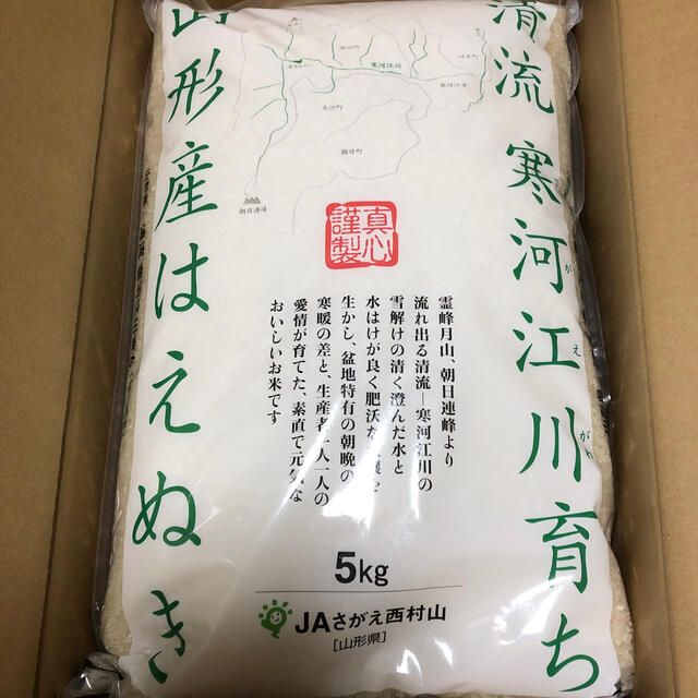 清流 寒河江川育ち 山形産はえぬき 5k× 2袋  10キロ　精米日10月14日 食品/飲料/酒の食品(米/穀物)の商品写真