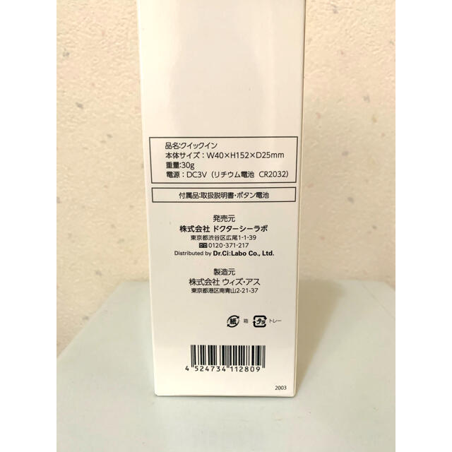 Dr.Ci Labo(ドクターシーラボ)のドクターシーラボ 美顔器　クイックイン スマホ/家電/カメラの美容/健康(フェイスケア/美顔器)の商品写真