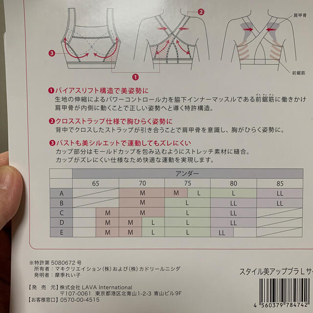 LAVA スタイル 美アップブラ Lサイズ 未使用 未開封 スポーツブラ スポーツ/アウトドアのトレーニング/エクササイズ(トレーニング用品)の商品写真