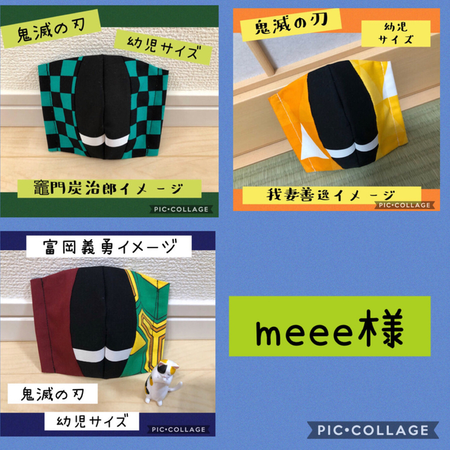 THE MASK(マスク)のmeee様 ハンドメイドのキッズ/ベビー(外出用品)の商品写真