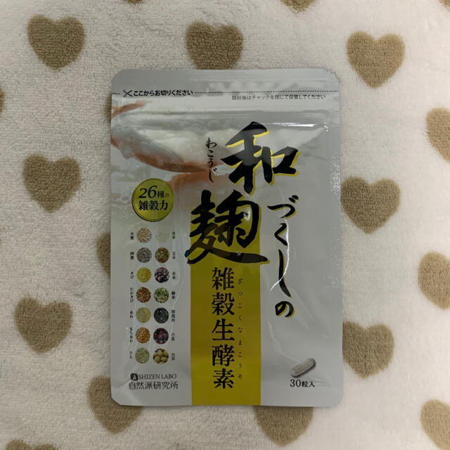 本日限定値下げ中❗️ わこうじづくしの雑穀生酵素　和麹づくしの雑穀生酵素 30粒 コスメ/美容のダイエット(ダイエット食品)の商品写真