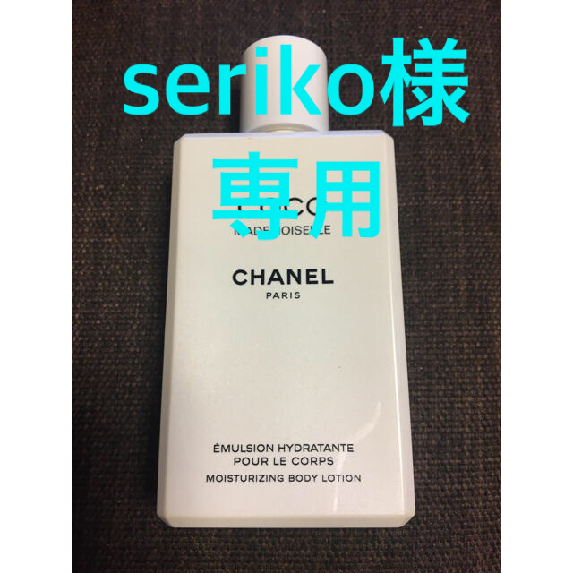 CHANEL(シャネル)のお値下げ‼️CHANEL★ボディローション　200ml コスメ/美容のボディケア(ボディローション/ミルク)の商品写真