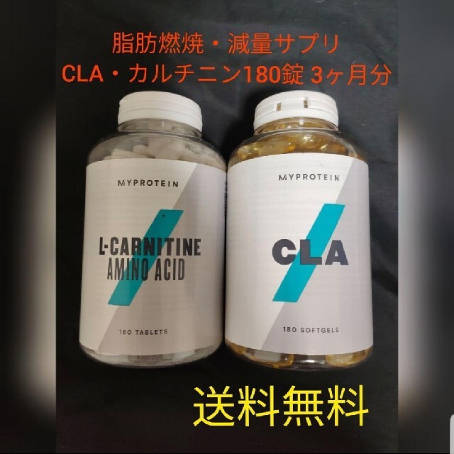 MYPROTEIN(マイプロテイン)のマイプロテイン Lカルニチン CLA 脂肪燃焼  ダイエット 180錠 ３ヶ月分 コスメ/美容のダイエット(ダイエット食品)の商品写真