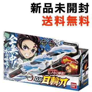 バンダイ(BANDAI)の【新品・送料無料】鬼滅の刃 DX 日輪刀(キャラクターグッズ)