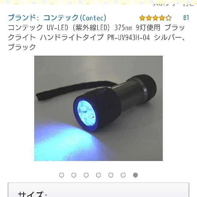 定価の半額以下!!ハンディブラックライト ハンドメイドのハンドメイド その他(その他)の商品写真