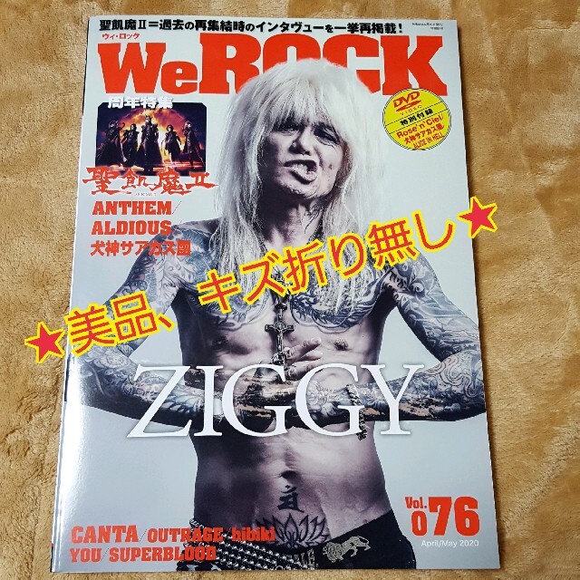 We ROCK　2020年 05月号 エンタメ/ホビーのタレントグッズ(ミュージシャン)の商品写真