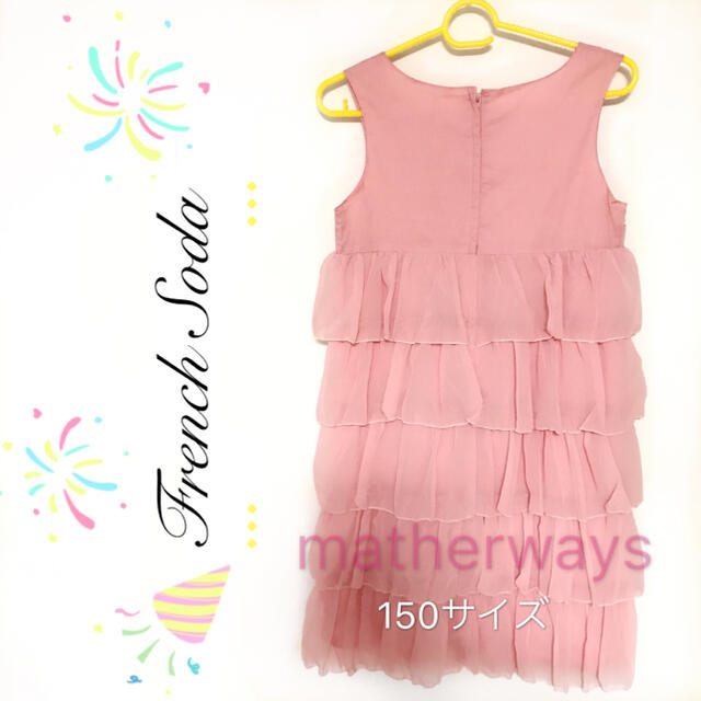 匿名配送　matherways ワンピース 150㎝✨ キッズ/ベビー/マタニティのキッズ服女の子用(90cm~)(ワンピース)の商品写真