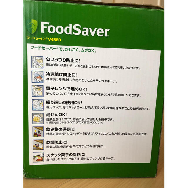 Coleman - FoodSaver 真空パック機 フードセーバーV4880の通販 by K's