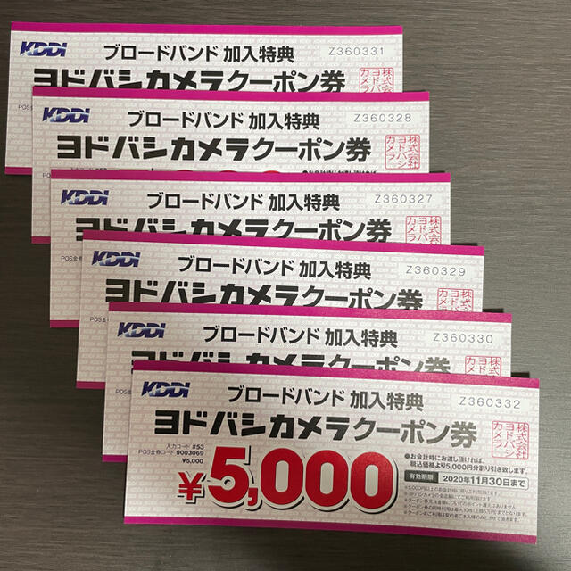 ヨドバシカメラクーポン券3万円分ショッピング