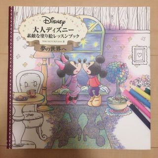 ディズニー(Disney)のディズニー　塗り絵(絵本/児童書)