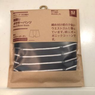 ムジルシリョウヒン(MUJI (無印良品))の無印良品　メンズ下着　Mサイズ　未使用(ボクサーパンツ)