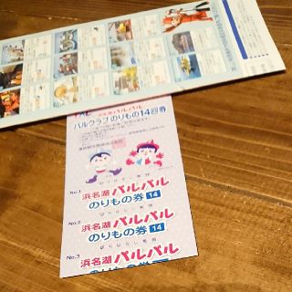 アンパンマン(アンパンマン)の専用！未使用品★浜名湖パルパル 乗り物券 14回分 (遊園地/テーマパーク)