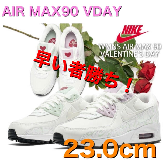 【新品】NIKE AIR MAX90 バレンタイン限定モデル 23cmバレンタイン